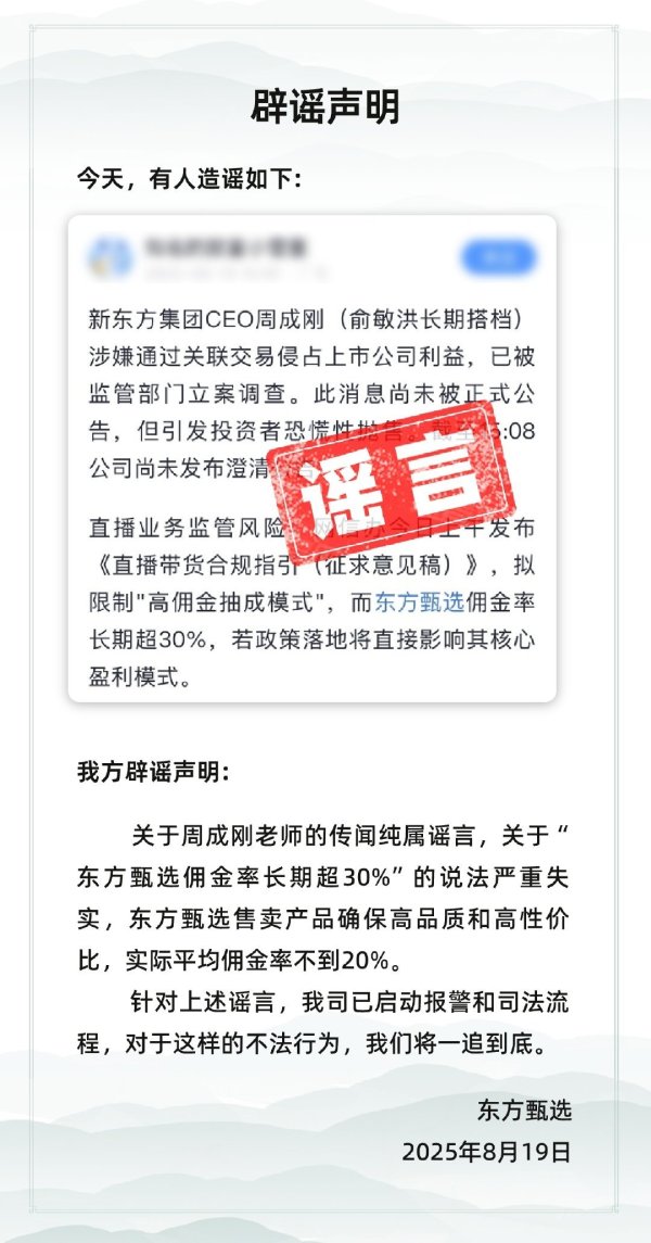 赢翻网配资 股价单日振幅45.41%，东方甄选：被谣言中伤，已报警！