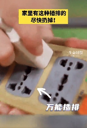 配资快线 广东人快自查！这种插线板已被禁用，家里有的赶紧扔！