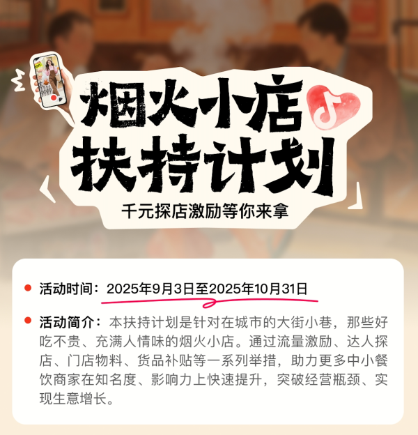 赢赢顺配资 3000万流量加持！抖音上线“烟火小店扶持计划”
