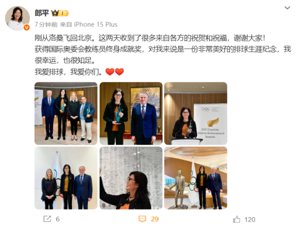 容新策略 64岁郎平发文回应获国际奥委会教练终身成就奖：是一份非常美好的排球生涯纪念，我很幸运也很知足，我爱排球